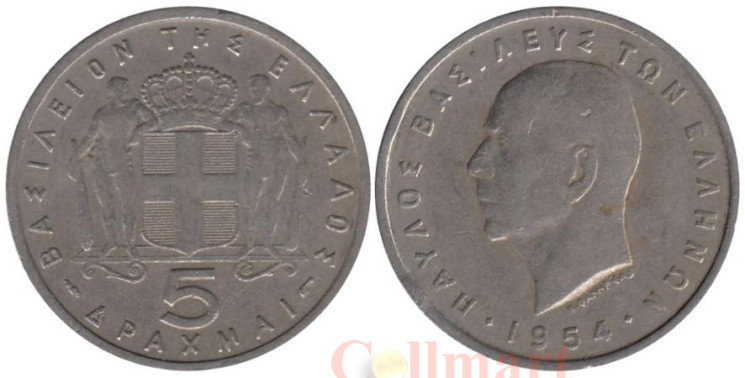  Греция. 5 драхм 1954 год. Король Павел I. 