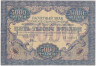  Бона. 5000 рублей 1919 год. Расчетный знак. РСФСР. (Крестинский - Гаврилов) (серии АА-ГР) (VF) 