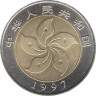 Китай. 10 юаней 1997 год. Конституция Гонконга. 