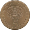  Македония. 5 денаров 1995 год. 50 лет ФАО. Рысь. (жёлтый цвет) 