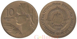 Югославия. 10 динаров 1963 год. Девушка с колосьями.