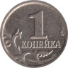  Россия. 1 копейка 2002 год. (М) 