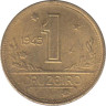  Бразилия. 1 крузейро 1945 год. Без отметки монетного двора. 