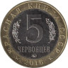 Россия. 5 червонцев 2016 год. Монетовидный жетон "Китайский окунь - Ауха". (ММД) 