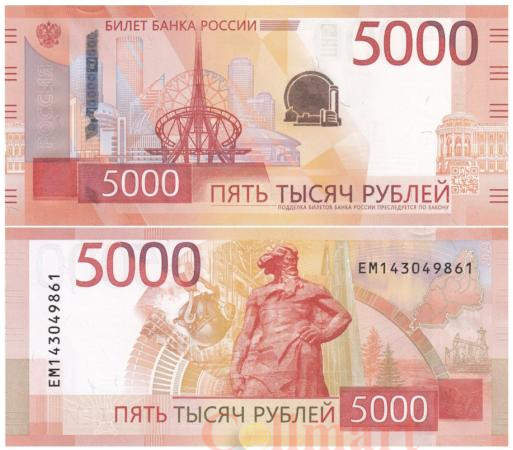  Бона. 5000 рублей 2023 год. Россия. (Пресс) 