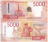  Бона. 5000 рублей 2023 год. Россия. (Пресс) 