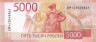  Бона. 5000 рублей 2023 год. Россия. (Пресс) 