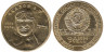  Памятный монетовидный жетон. В.П. Чкалов. 