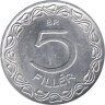  Венгрия. 5 филлеров 1970 год. 