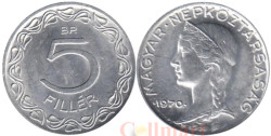 Венгрия. 5 филлеров 1970 год.