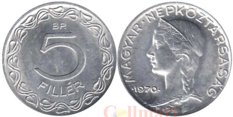  Венгрия. 5 филлеров 1970 год. 