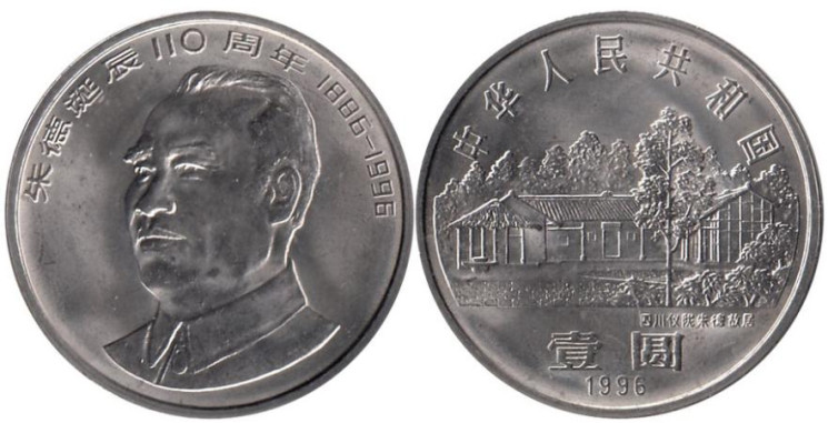  Китай. 1 юань 1996 год. 110 лет со дня рождения Чжу Дэ. 