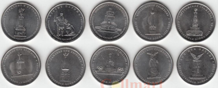  Россия. 5 рублей 2012 год. (Набор из 10-ти монет). Сражения и знаменательные события Отечественной войны 1812 года и заграничных походов русской армии 1813-1814 годов. 