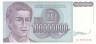  Бона. Югославия 100000000 динаров 1993 год. Молодой человек. (Пресс) 