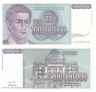  Бона. Югославия 100000000 динаров 1993 год. Молодой человек. (Пресс) 