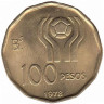  Аргентина. 100 песо 1978 год. Чемпионат мира по футболу, Аргентина 1978. 
