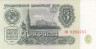  Бона. 3 рубля 1961 год. Московский кремль. СССР. Строчная / Строчная. (Пресс) 
