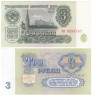  Бона. 3 рубля 1961 год. Московский кремль. СССР. Строчная / Строчная. (Пресс) 