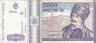  Бона. Румыния 5000 леев 1993 год. Аврам Янку. (VF) 