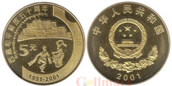 Китай. 5 юаней 2001 год. 50 лет присоединению Тибета к Китаю.