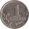  Россия. 1 копейка 2003 год. (М) 