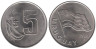  Уругвай. 5 новых песо 1980 год. 