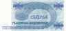  Бона. Россия 1000 билетов МММ 1994 год. Второй выпуск. (Пресс) 