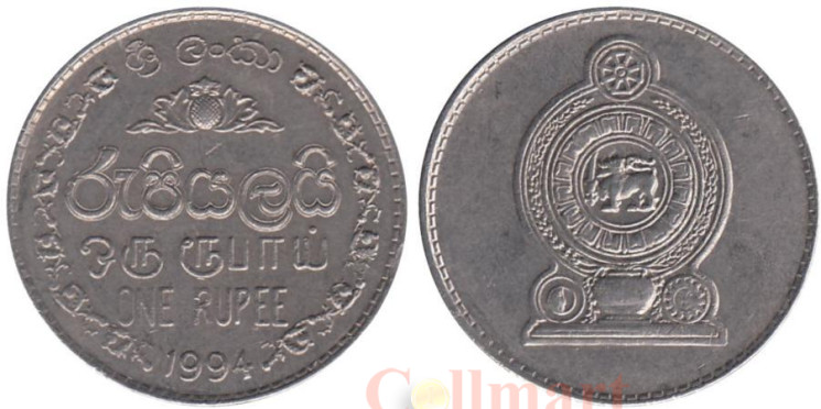  Шри-Ланка. 1 рупия 1994 год. 