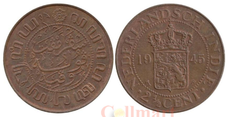 Голландская Ост-Индия. 2,5 цента 1945 год. 