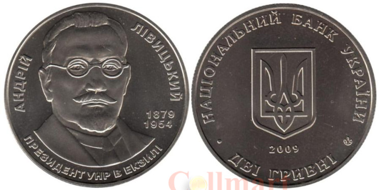  Украина. 2 гривны 2009 год. 130 лет со дня рождения Андрея Ливицкого. 