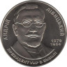  Украина. 2 гривны 2009 год. 130 лет со дня рождения Андрея Ливицкого. 