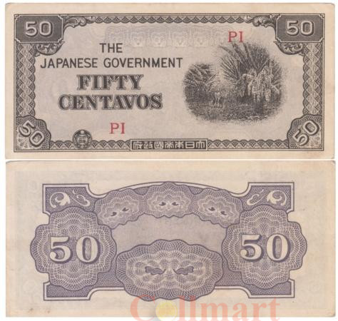  Бона. Филиппины 50 сентаво 1942 год. (Японская оккупация). (VF) 