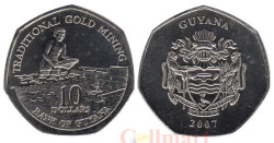 Гайана. 10 долларов 2007 год. Добыча золота.