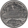  Памятный жетон. Атомный ледокол Ленин. 