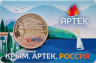  Памятный жетон 2025 год. Артеку 100 лет. Гознак, ММД. 
