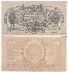 Бона. 250000 рублей 1920 год. Юг России ВСЮР. (F)