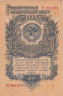  Бона. СССР 1 рубль 1947 год. Прописная/строчная. 15 лент в гербе. (VF) 