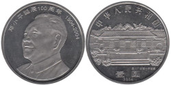 Китай. 1 юань 2004 год. 100 лет со дня рождения Дэн Сяопина.