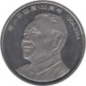  Китай. 1 юань 2004 год. 100 лет со дня рождения Дэн Сяопина. 