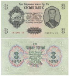 Бона. Монголия 3 тугрика 1955 год. Сухэ-Батаар. (Пресс-AU)