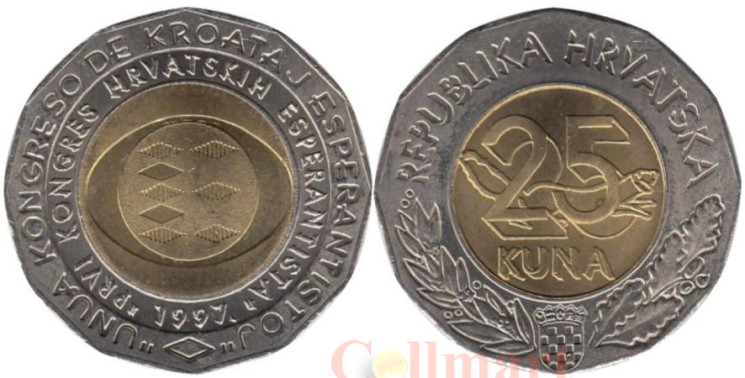  Хорватия. 25 кун 1997 год. Первый Хорватский конгресс эсперанто. 