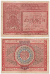 Бона. 10000 рублей 1921 год. Расчетный знак. РСФСР. (Крестинский - Герасимов) (серии АБ 095) (VF)