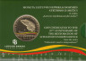  Литва. 5 евро 2015 год. 25 лет независимости Литовской Республики. (в буклете) 