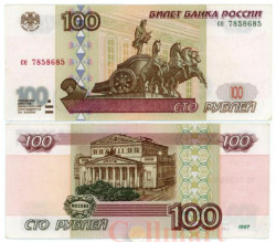 Бона. 100 рублей 1997 год. Москва. Большой театр. Россия. (без модификации) (XF)