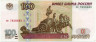  Бона. 100 рублей 1997 год. Москва. Большой театр. Россия. (без модификации) (XF) 
