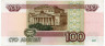  Бона. 100 рублей 1997 год. Москва. Большой театр. Россия. (без модификации) (XF) 