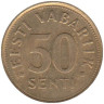  Эстония. 50 сентов 1992 год. 