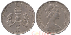 Великобритания. 5 новых пенсов 1968 год. Корона над цветком репейника (эмблема Шотландии).