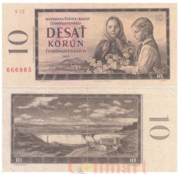 Бона. Чехословакия 10 крон 1960 год. Девочки. (VF)