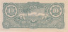 Бона. Малайя 10 долларов 1944 год. (Японская оккупация). (XF-AU) 